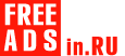 Липецк Дать объявление бесплатно, разместить объявление бесплатно на FREEADSin.ru Липецк Липецк